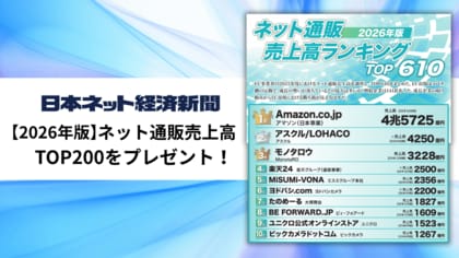 「＜最新版＞ネット通販売上高ランキングTOP200」をプレゼント！セミナー無料参加で誰でももらえる！