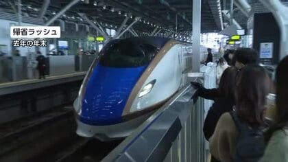 年末年始の帰省ラッシュ、ピークは下りが30日 JRの予約数が過去最多に 北陸新幹線は前年比8%増