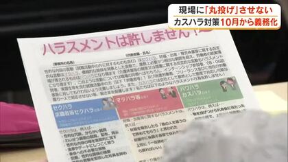 カスハラ対策義務付け間近…体制整備や防止措置のポイントは？労働局が説明会（岡山市）