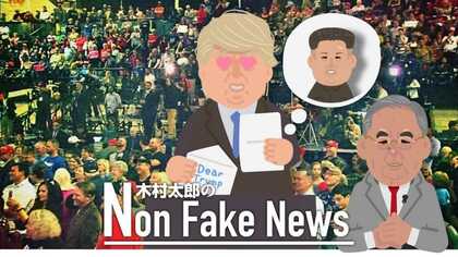 「恋に落ちたのさ！」 聴衆を魅了するトランプの“大統領らしくない”演説の秘密