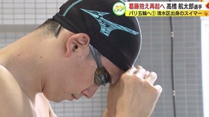 世界選手権では失意の代表落ち　パリ五輪へ…遅咲きのスイマー・髙橋航太郎 選手の現在地【静岡発】