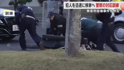 ”公園で無差別殺傷事件発生”を想定した訓練　県警「１１０番映像通報システム」活用呼び掛け【岡山】