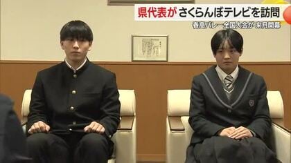 【春の高校バレー全国大会】「ベスト8目指す！」山形中央・米沢中央キャプテンが意気込み語る　山形