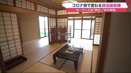 「民泊」が激変　安さから高級感に…1泊6万9千円温泉付きや全室が絶景オーシャンビュー も【北海道発】