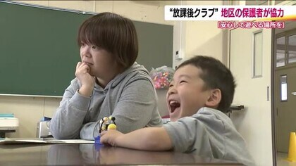 「小1の壁」を地域で解決！　福島市発の保護者と住民が作る放課後クラブ　子供たちが安心して遊べる居場所を確保