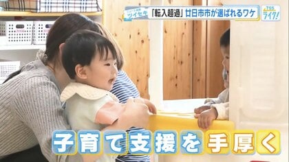 転出超過全国1位の広島県で、11年連続「転入」超過　人口増の“廿日市市”が子育て世代に選ばれる理由
