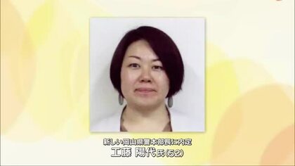 岡山県警に初の女性本部長・工藤陽代氏（５２）が内定　警察庁国際テロリズム対策課長などを歴任【岡山】