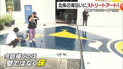 「人と人がつながる瞬間」松山に広がるストリートアート　海辺からシャッター街まで新たな表現が街を彩る