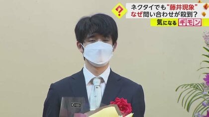 【在庫完売で3カ月待ち】ネクタイでも藤井現象…藤井聡太五冠が身につけた“尾曲がりネコ”が話題！販売元に問い合わせ殺到　