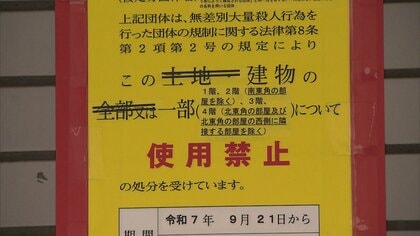 アレフに7回目の再発防止処分　15施設を6カ月使用制限　金品贈与も引き続き禁止