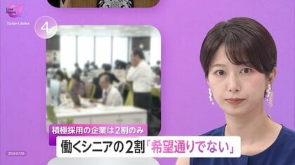 シニア就業「年齢」の壁　65歳以上も“即戦力”に…雇用体系・年金制度の見直しでエイジフリーな社会実現へ