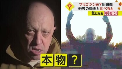 【本物？】死亡説浮上のプリゴジン氏　ワグネルがベラルーシでの最新映像を公開　話し方を反乱前と比較すると…