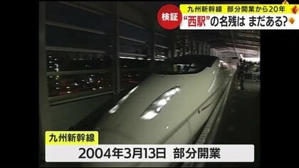 駅名改称から20年の「鹿児島中央駅」 かつての愛称「西駅」を知らない世代も…西駅の痕跡は今もあるのか探してみた｜FNNプライムオンライン