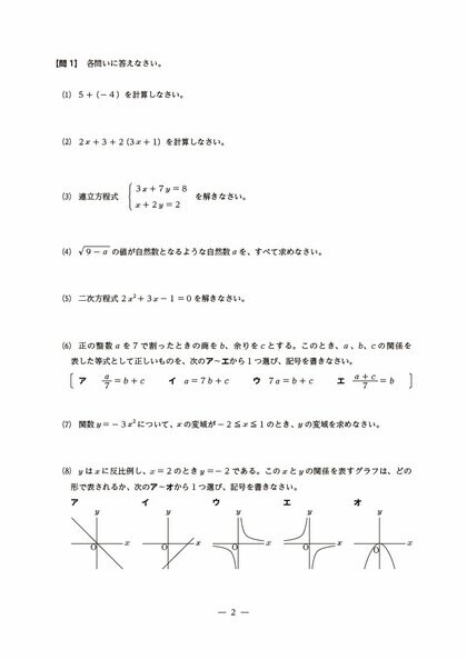 正答と総評・数学】長野県の公立高校入試 “数学”の問題と正答 科目融合