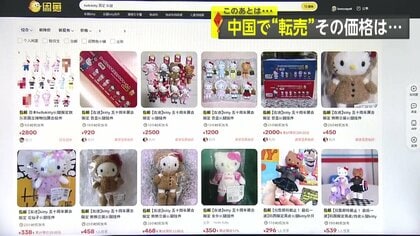物議】山積みの「キティちゃん」限定グッズ…“転売ヤー”殺到し