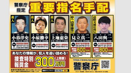 重要指名手配】金属バットで男性殺害…見立真一容疑者（44）海外逃亡も