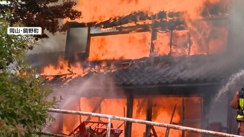 野焼きの火が枯れ葉に燃え移り延焼…屋外での火の取り扱い注意呼びかけ中に3棟全焼　岡山・鏡野町