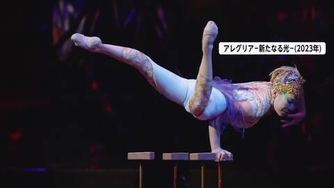 世界最高峰のエンターテインメント集団「シルク・ドゥ・ソレイユ」が4年ぶり日本公演　2027年2月から東京で開幕