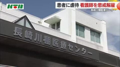 看護師が入院患者に身体的虐待行為で懲戒解雇…病室の出入り口をふさいだり、患者の両腕をベッドに固定など