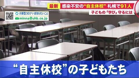感染不安で約1年“自主休校” の生徒も…コロナ禍で子供たちの「学び」を守るには【北海道発】