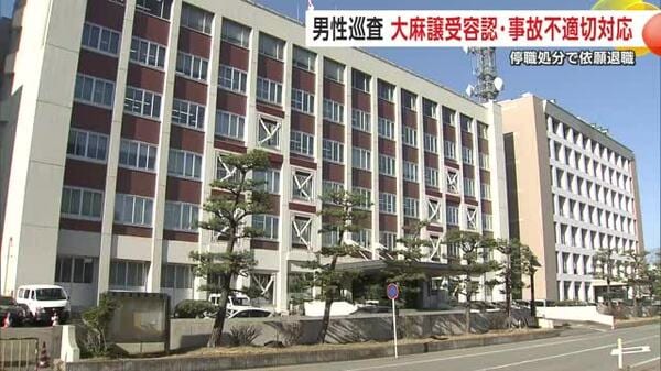 警察官が薬物取り引き関与と事故の不適切処理 20代の男性巡査、停職6カ月の懲戒処分 秋田
