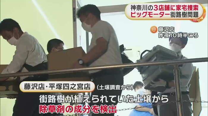 ビッグモーター「藤沢店」への捜索(6日午後10時半ごろ)
