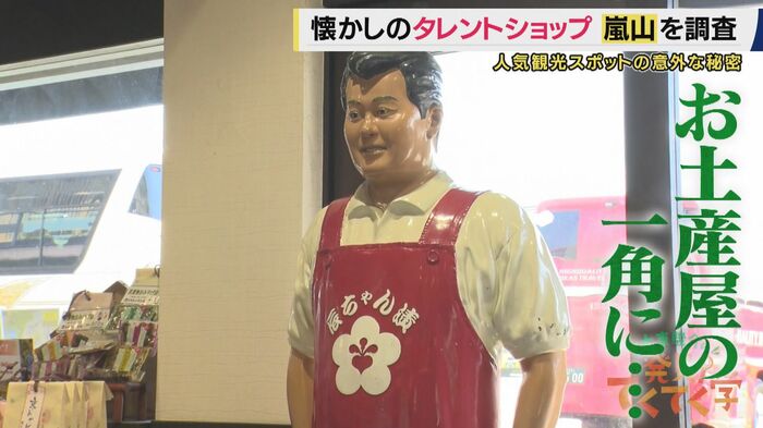 辰っちゃん人形は健在