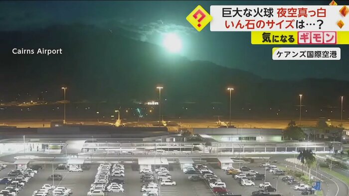 ケアンズ国際空港で撮影された映像。緑がかった光が山の後ろに見える
