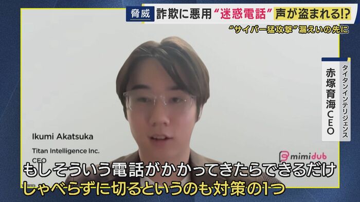 タイタンインテリジェンス赤塚育海CEO