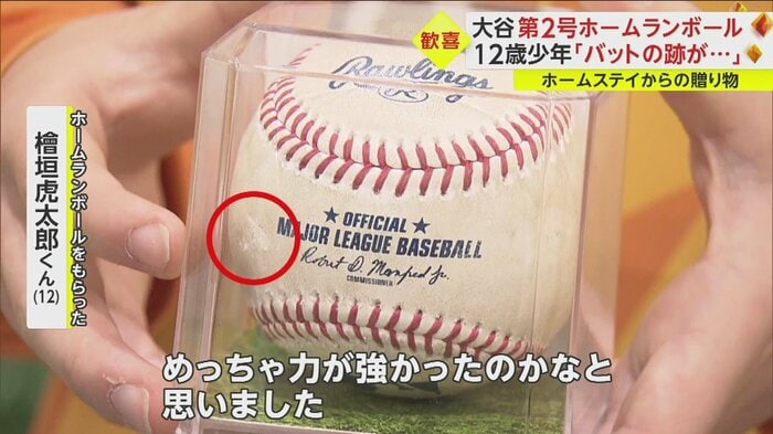 ボールの左に見える傷はバットの跡?