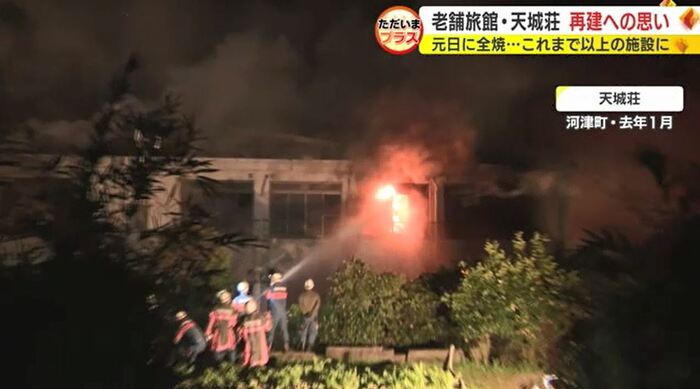 天城荘の火災(2023年元日)
