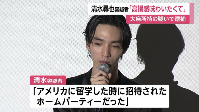 「大麻を初めて吸ったのは20歳のころ」と清水容疑者