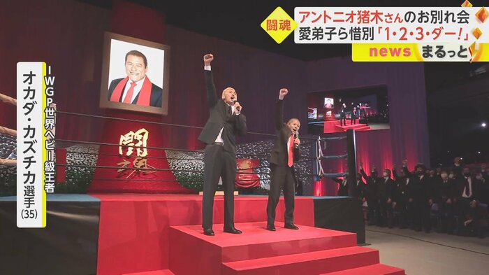 オカダ・カズチカさんと猪木さんの孫・ナオトさん「1・2・3・ダー!」