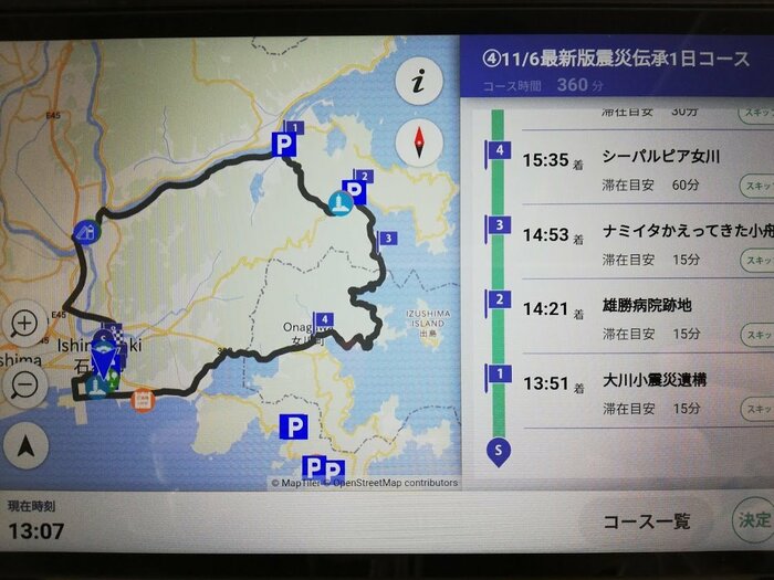1日コースを選択したナビ画面(提供:日本カーシェアリング協会)
