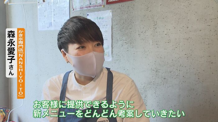 商品開発に力を入れる「NANSHIYO-TO」の森永愛子さん