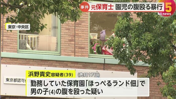 浜野容疑者は4歳男児の腹を殴った疑いが持たれている
