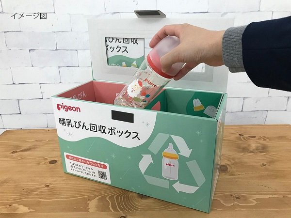アカチャンホンポでは使用されなくなった哺乳瓶を回収