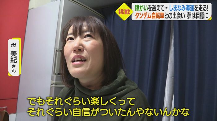 息子の成長を喜ぶ母・美紀さん