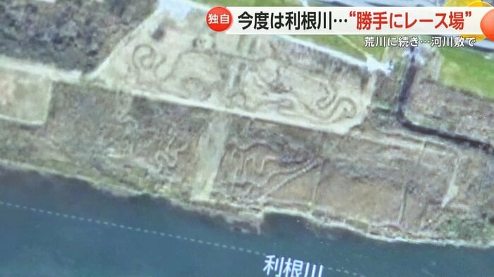 荒川河川敷に続き、利根川河川敷にも無許可のバイクコースらしきものが