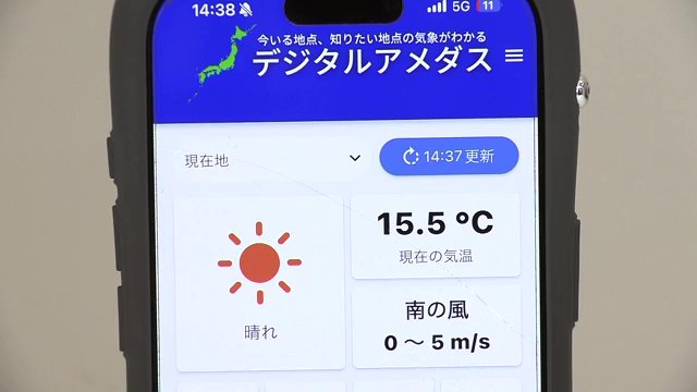 2025年4月から配信開始「デジタルアメダス」