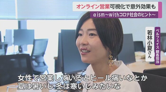 ベルフェイス 顧客担当・若林小夏さん