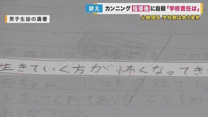 「生きていく方が怖い」遺書に記す
