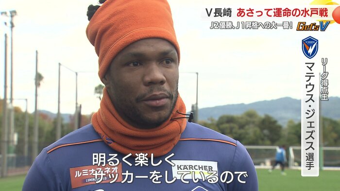 「県民のためにも勝って昇格して一緒に祝いたい」