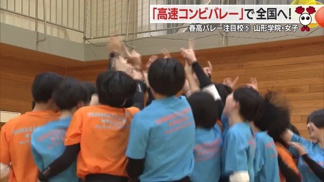 過去に県3連覇の実績がある古豪・山形学院女子バレーボール部