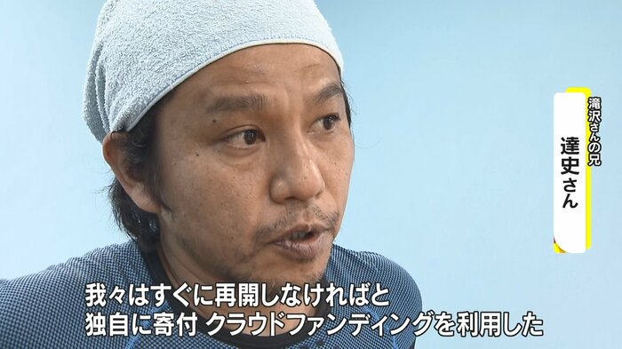 滝沢貴祥さんの兄・達史さん