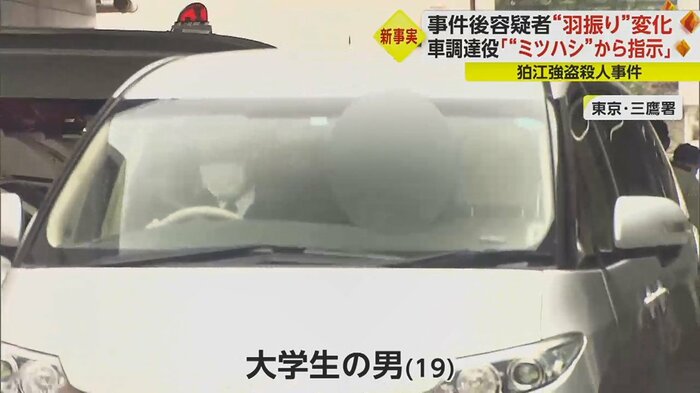 24日に送検された19歳の大学生の男