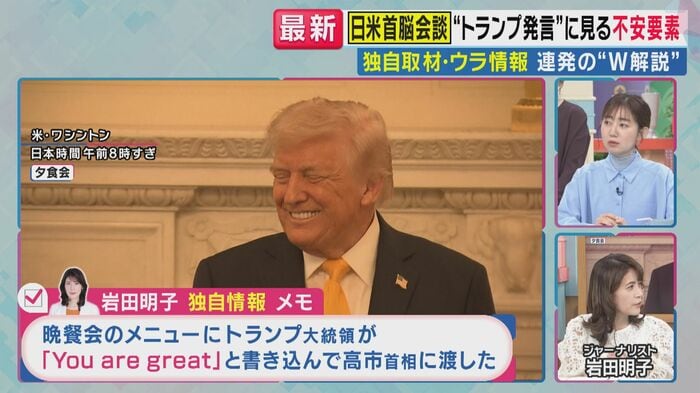 トランプ大統領（「旬感LIVEとれたてっ！」より）