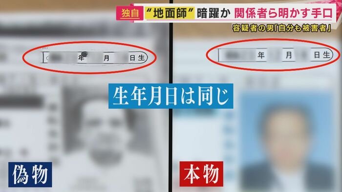 偽造免許証のコピーと本物を比べると…