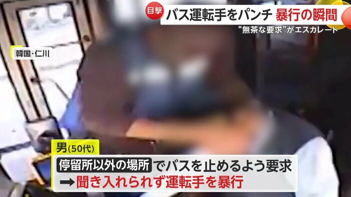運転手の髪をむしる男