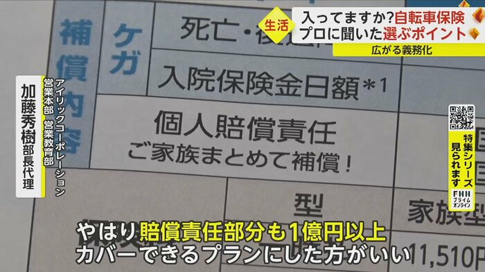 個人賠償責任保険で確認するべきポイントは「補償額」
